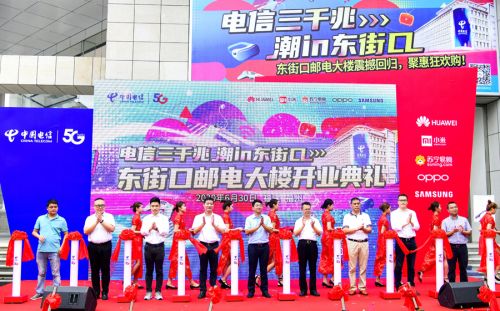 嘉賓共同見(jiàn)證東街口郵電大樓重裝開(kāi)業(yè)