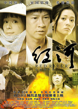 張靜初、張家輝聯(lián)袂主演《紅河》海報欣賞(圖)