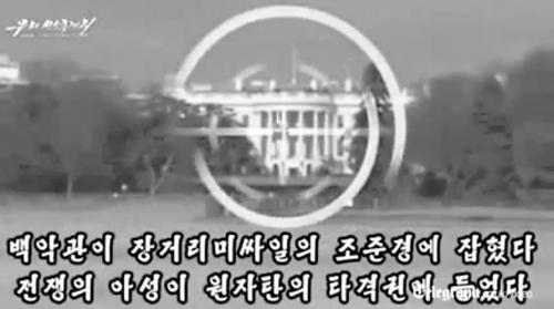 朝鮮發(fā)布的導彈瞄準白宮的視頻截圖。