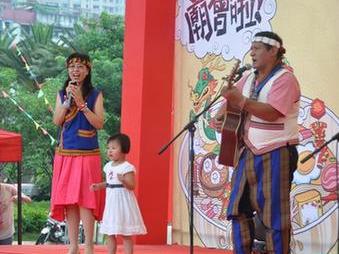 來(lái)自臺(tái)灣高雄市布農(nóng)族大愛(ài)森林藝術(shù)團(tuán)飽含著臺(tái)灣同胞對(duì)大陸同胞的友好情誼，載歌載舞，為廟會(huì)帶來(lái)一場(chǎng)別具臺(tái)灣特色風(fēng)情的視聽(tīng)盛宴。（攝影：劉融）
