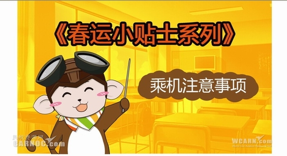 萌萌噠！　春運(yùn)乘機(jī)漫畫出行提示