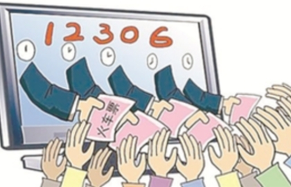 一天21個(gè)搶票機(jī)會(huì) 你都知道嗎？