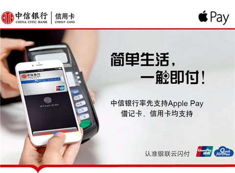 中信銀行率先支持Apple Pay，開通即享多重優(yōu)惠！